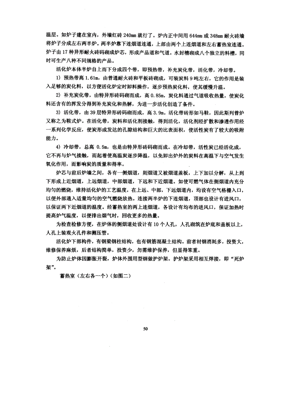 生产活性炭的炉型.pdf_第3页