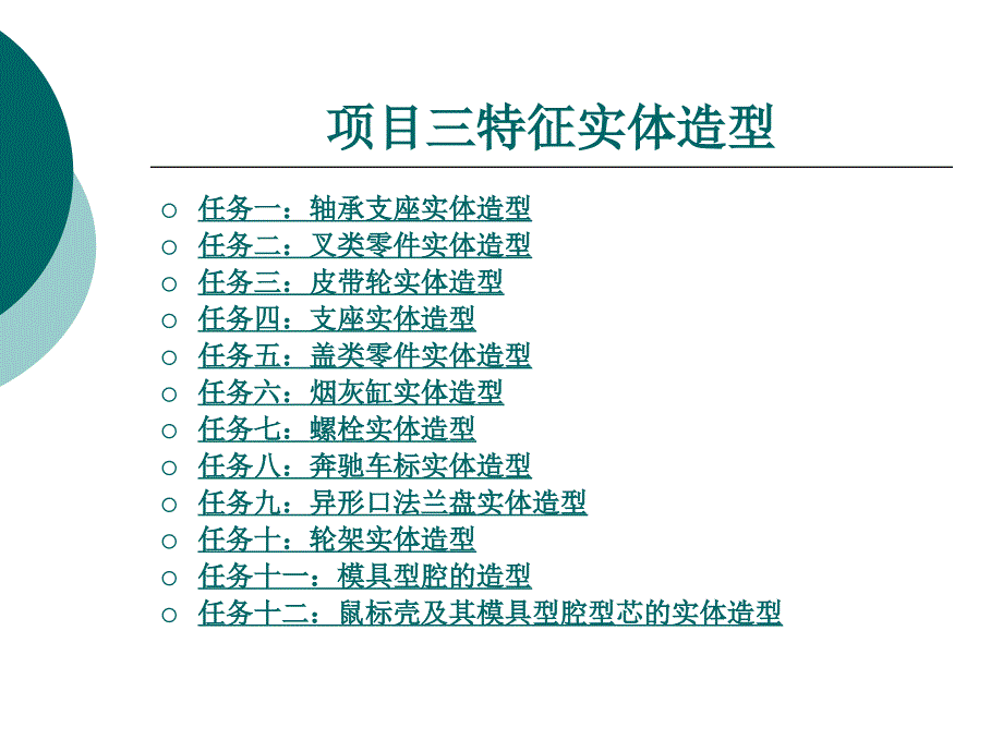 制造工程师实例教程三_第1页