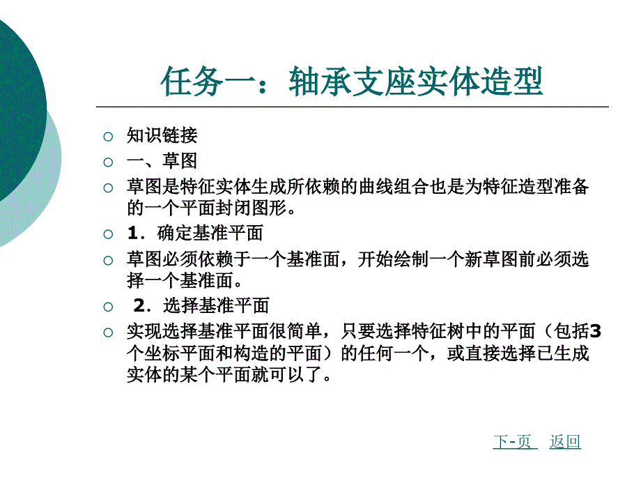 制造工程师实例教程三_第2页