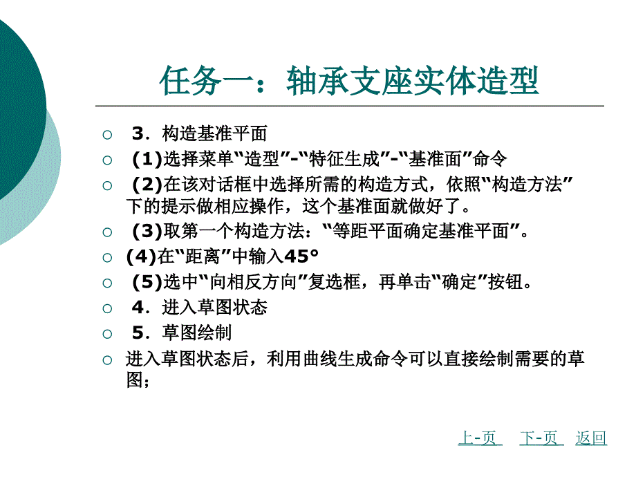 制造工程师实例教程三_第3页