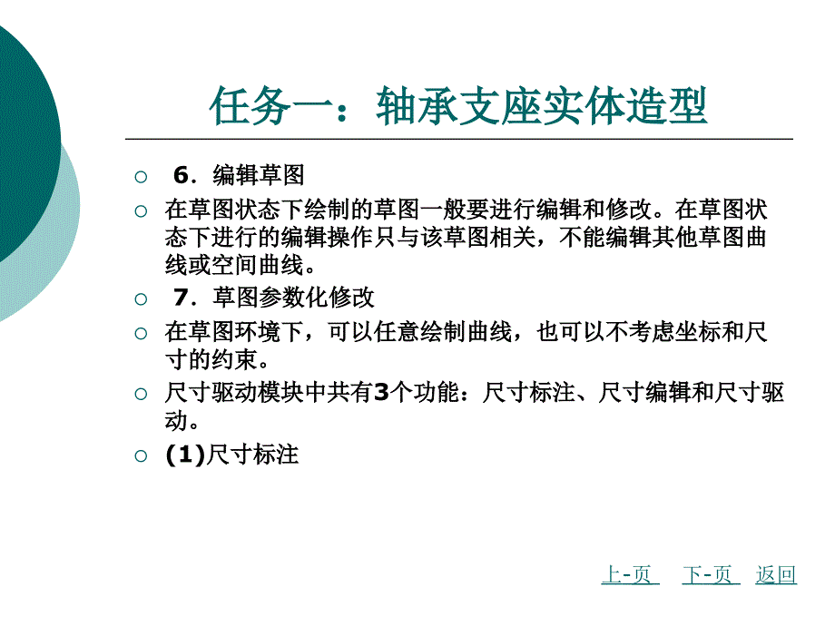 制造工程师实例教程三_第4页