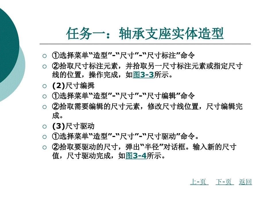 制造工程师实例教程三_第5页