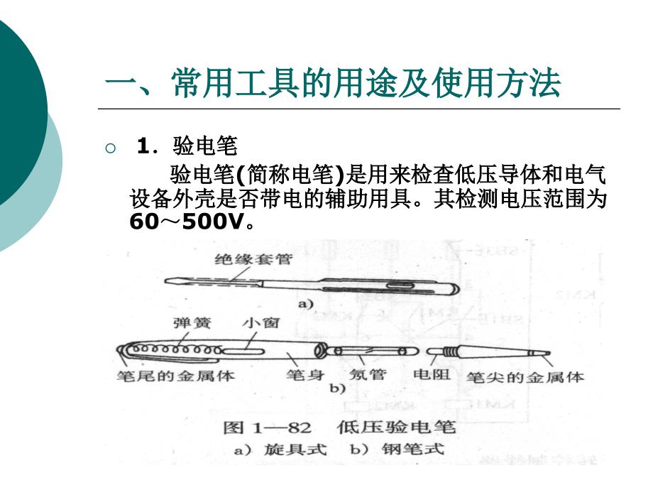 常用工具与量具及仪表.ppt_第2页