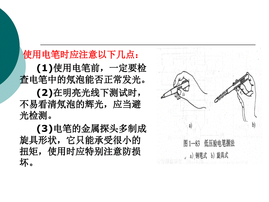 常用工具与量具及仪表.ppt_第3页