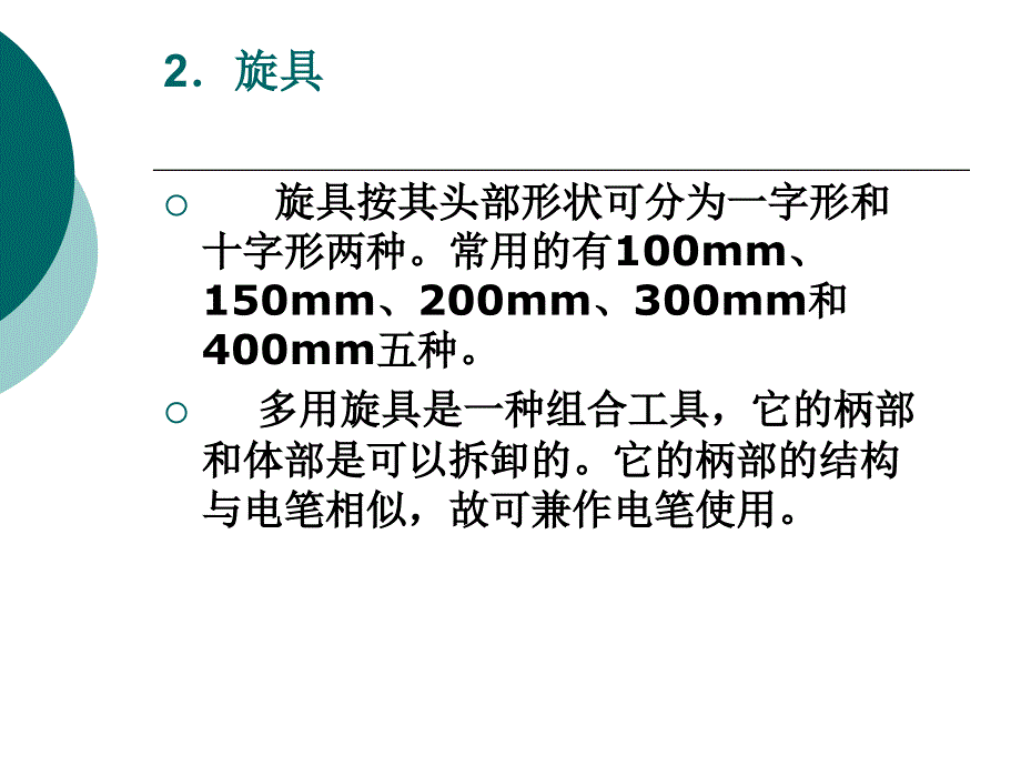 常用工具与量具及仪表.ppt_第4页