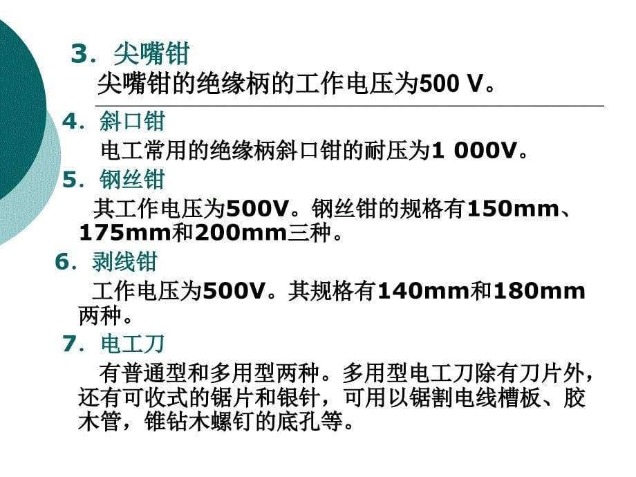 常用工具与量具及仪表.ppt_第5页