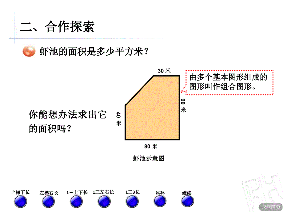 多边形面积信息窗4组合图形的面积_第3页