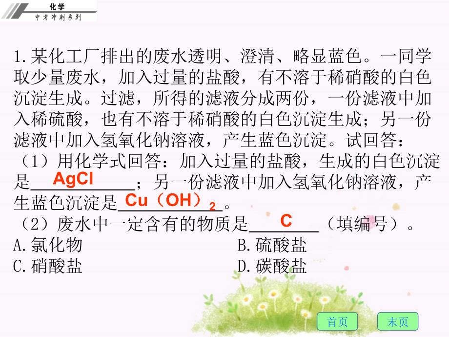 广东省2018年中考化学冲刺复习课件：专题三　金属回收与废水处理(共9张PPT)_第2页