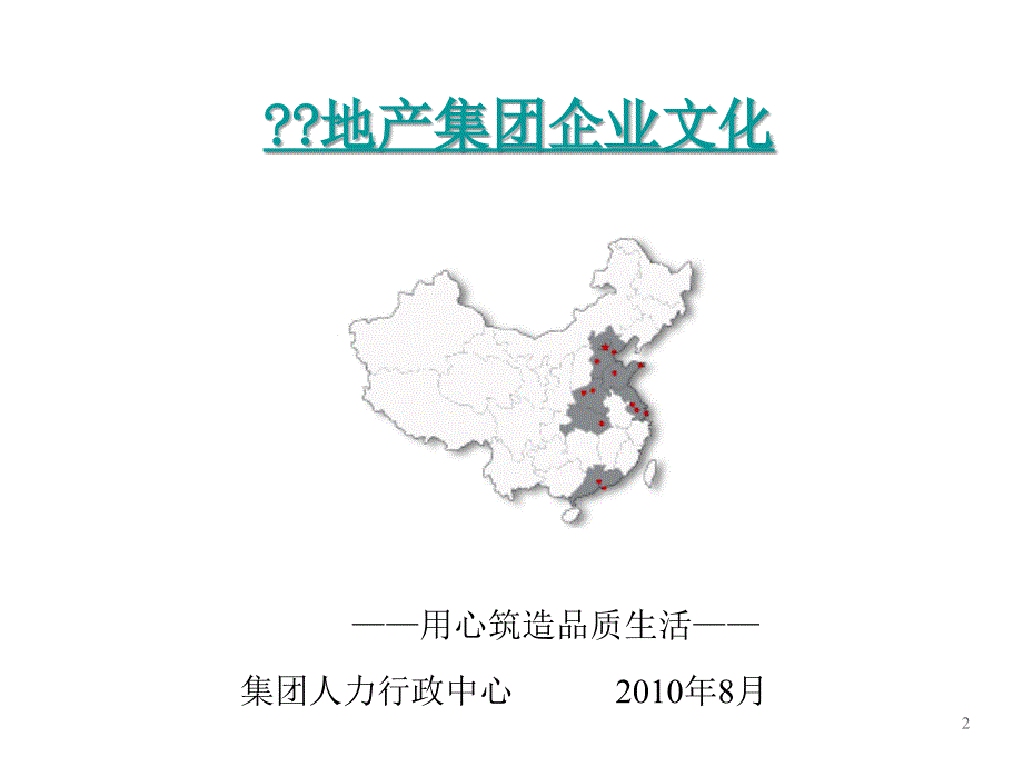 企业文化课件_第2页