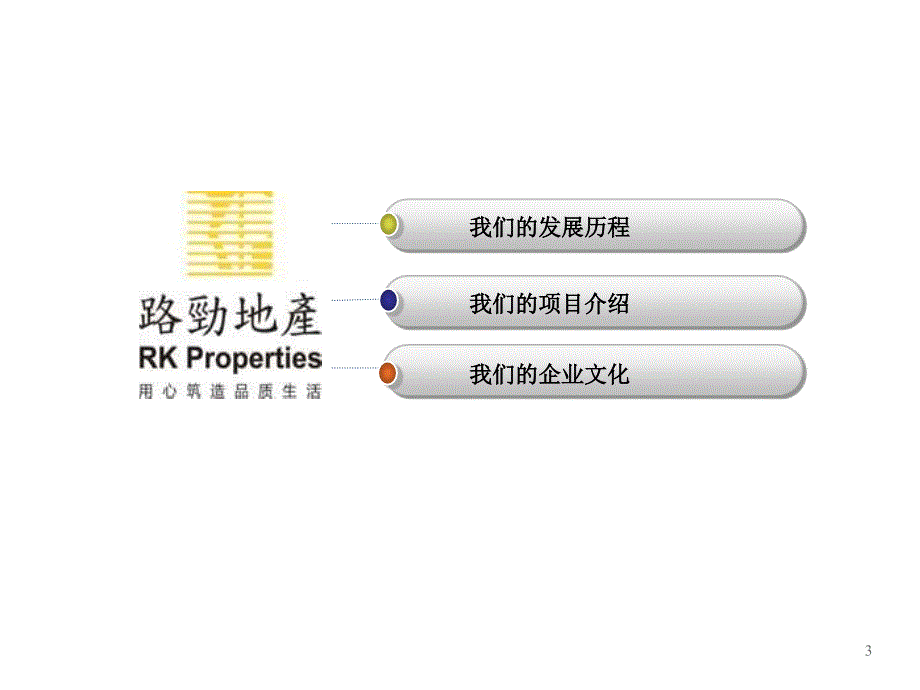 企业文化课件_第3页