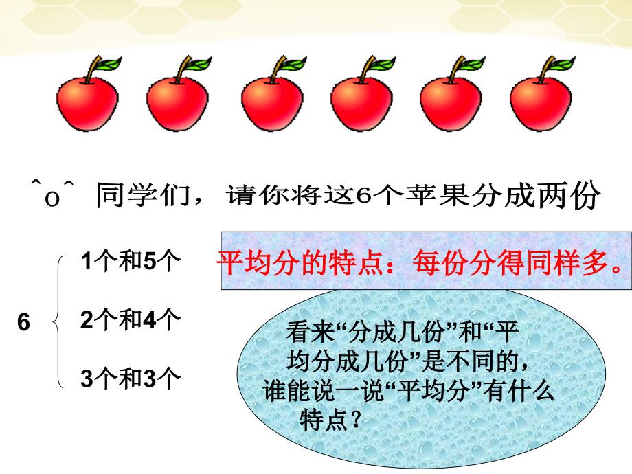 新人教版小学数学二年级下册第二章表内除法除法的初步认识PPT课件_第4页