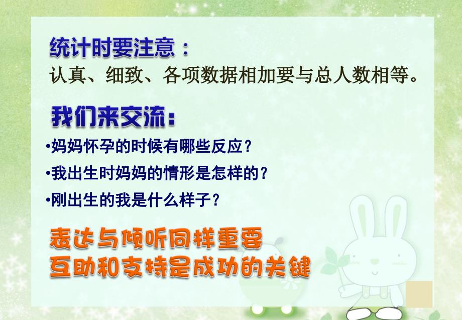 小学科学课件《我是怎样出生的》_第2页