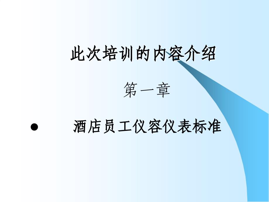 培训资料：礼仪礼貌服务意识_第2页