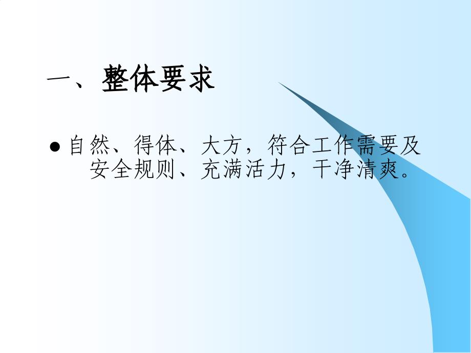 培训资料：礼仪礼貌服务意识_第3页