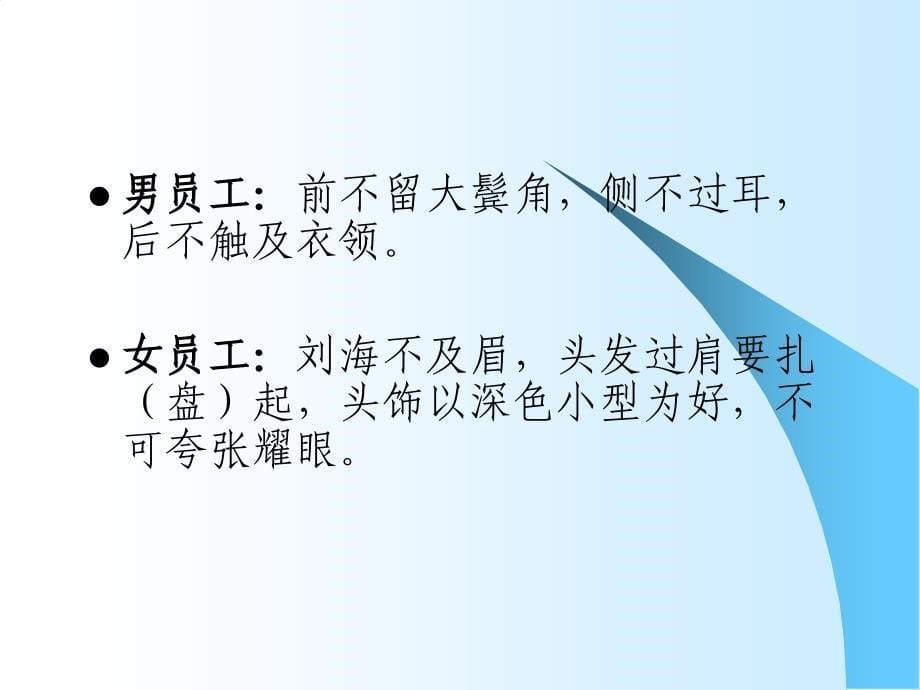 培训资料：礼仪礼貌服务意识_第5页