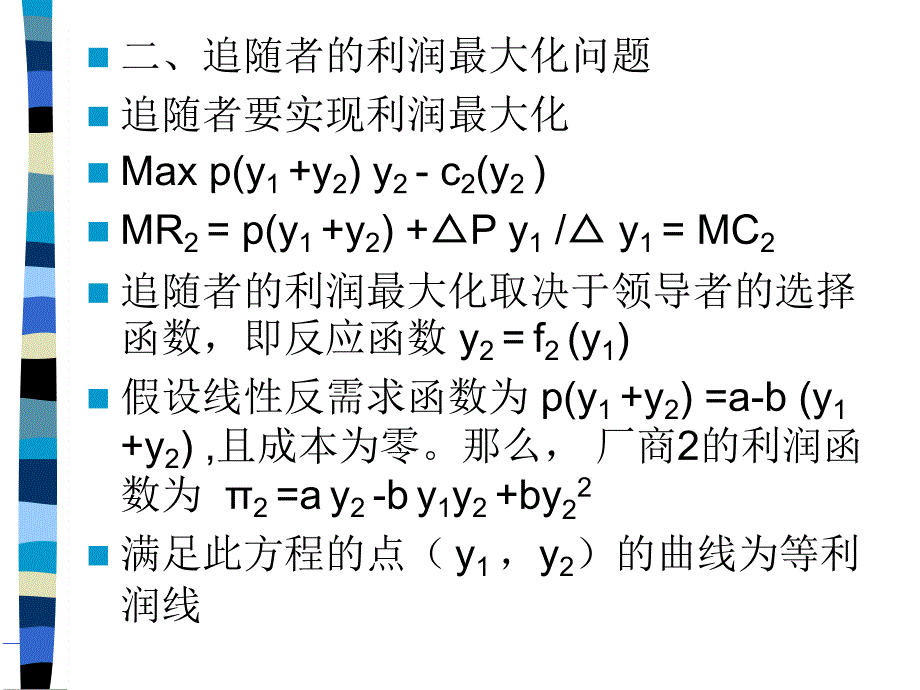 微观经济学第二十五章第二十六章_第2页