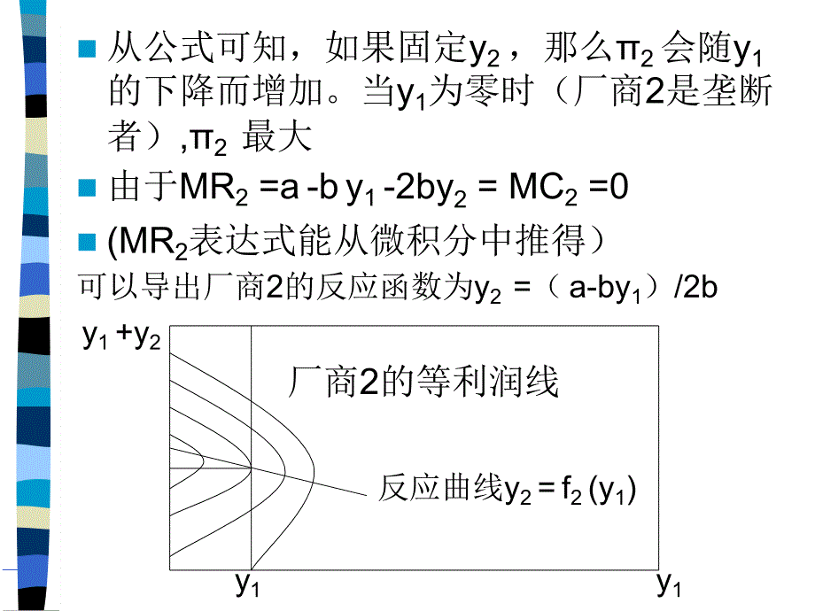 微观经济学第二十五章第二十六章_第3页