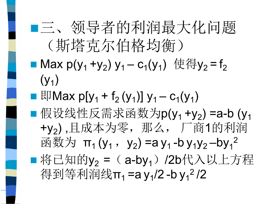 微观经济学第二十五章第二十六章_第4页