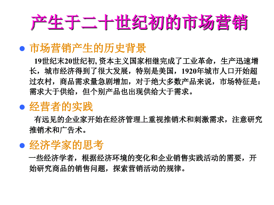 工业企业管理课件第六章市场营销_第4页