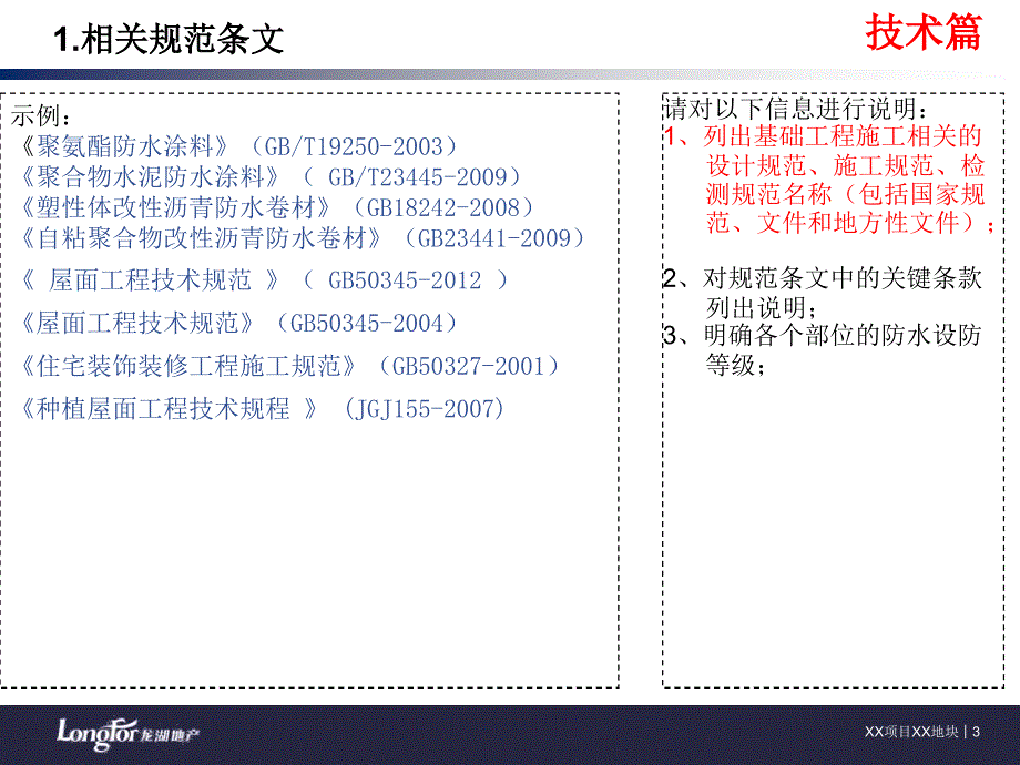 龙湖经典防水工程技术质量标准交底模板课件_第3页