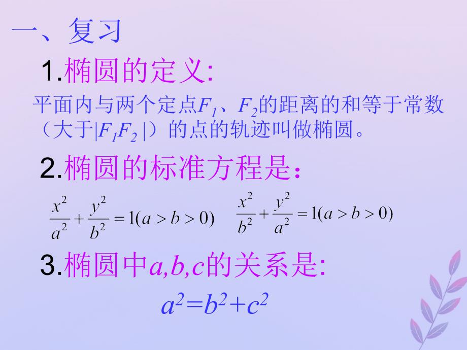 2018年高中数学 第三章 圆锥曲线与方程 3.1.2 椭圆的简单性质课件3 北师大版选修2-1_第2页