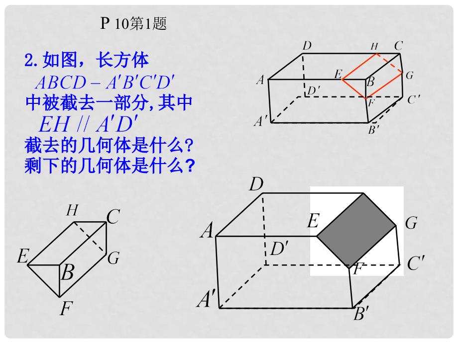 高中数学第一章空间几何体人教版必修2习题校对_第2页