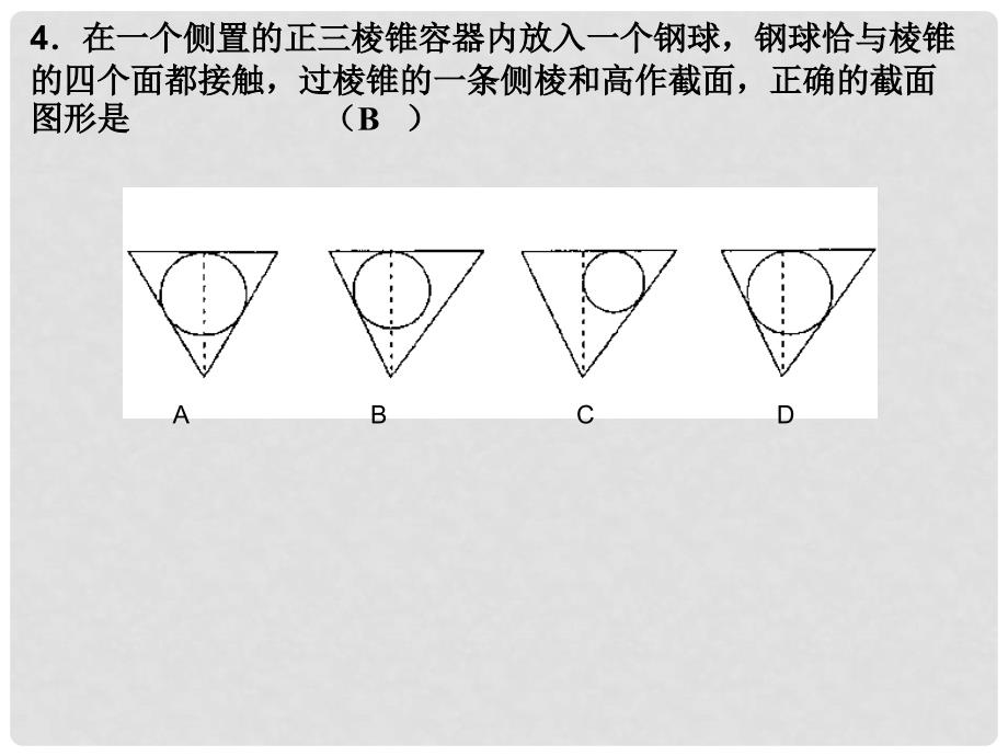 高中数学第一章空间几何体人教版必修2习题校对_第3页