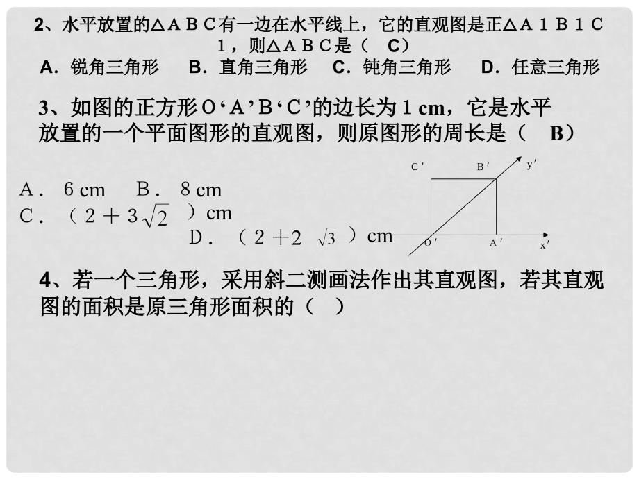 高中数学第一章空间几何体人教版必修2习题校对_第4页