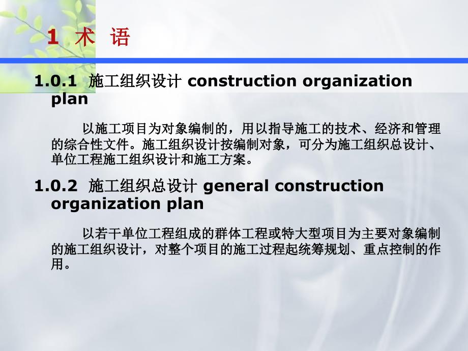 单位工程施工组织设计编制方法培训_第3页