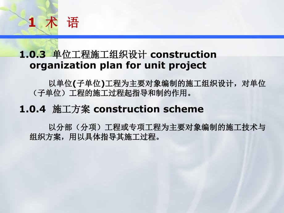 单位工程施工组织设计编制方法培训_第4页