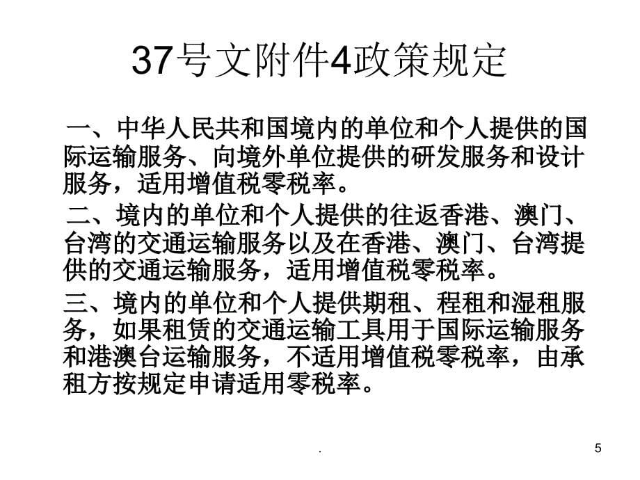 跨境服务免税政策及管理解读课堂PPT_第5页