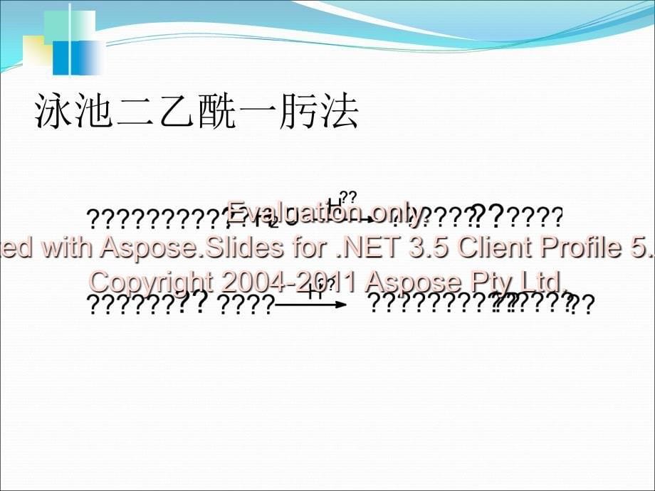 二乙酰一肟检测尿素.ppt_第5页