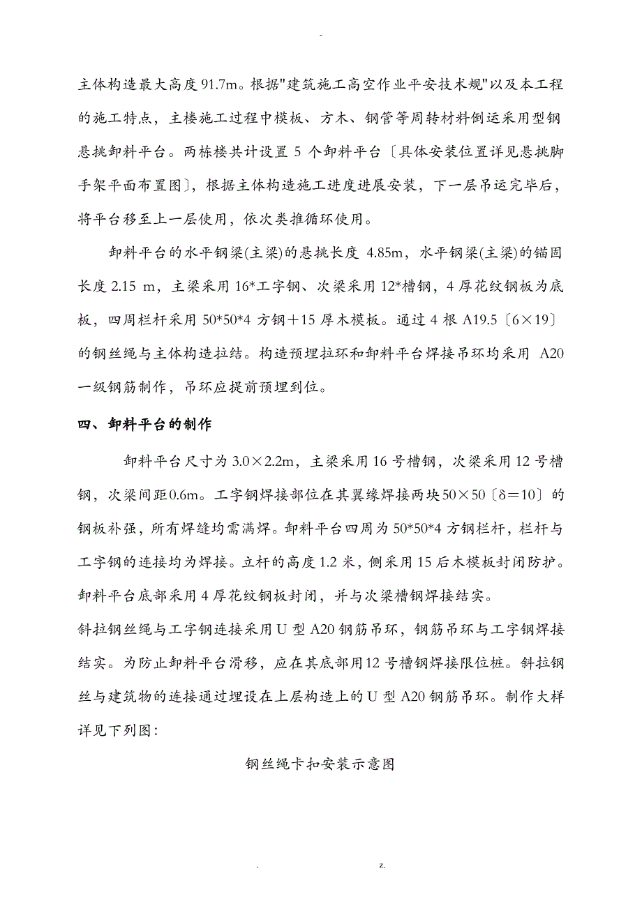 型钢悬挑卸料平台建筑施工组织设计及对策_第3页