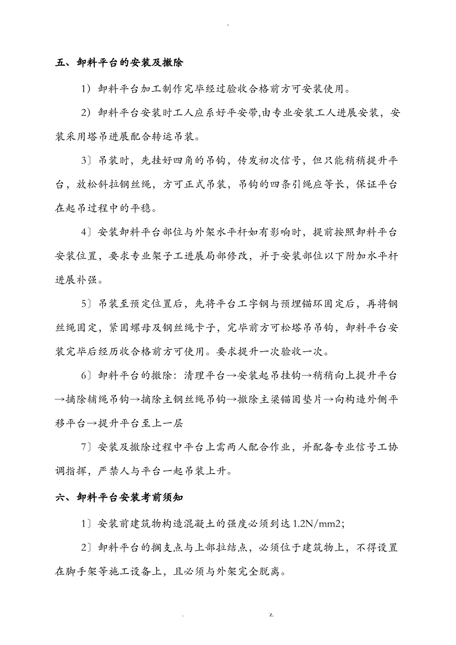 型钢悬挑卸料平台建筑施工组织设计及对策_第4页