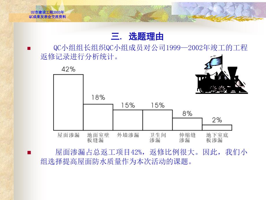 屋面防水施工质量控制QC成果_第4页