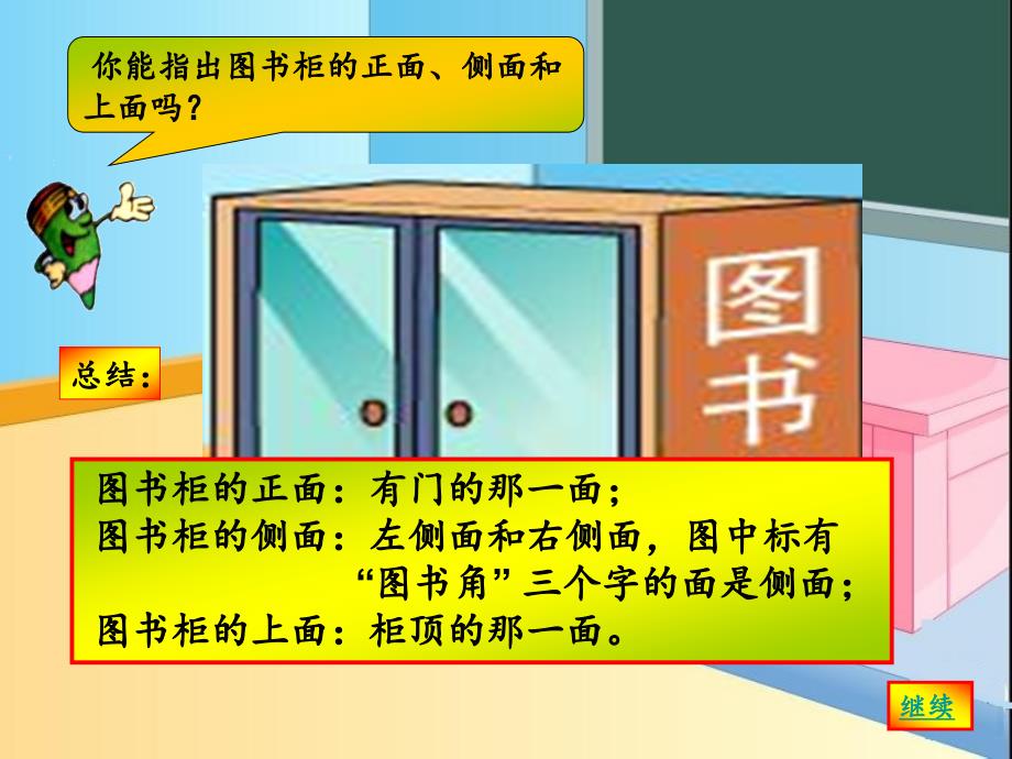 苏教版数学三上认识正面、侧面和上面课件_第2页