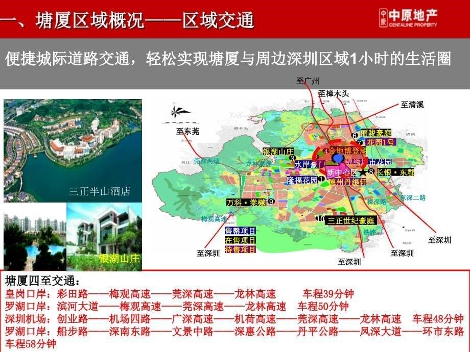 中原4月东莞塘厦片区分析报告_第5页