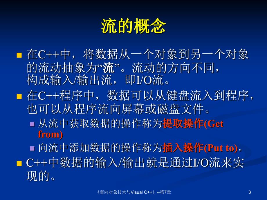 面向对象程序设计技术C课件第7章.ppt_第3页