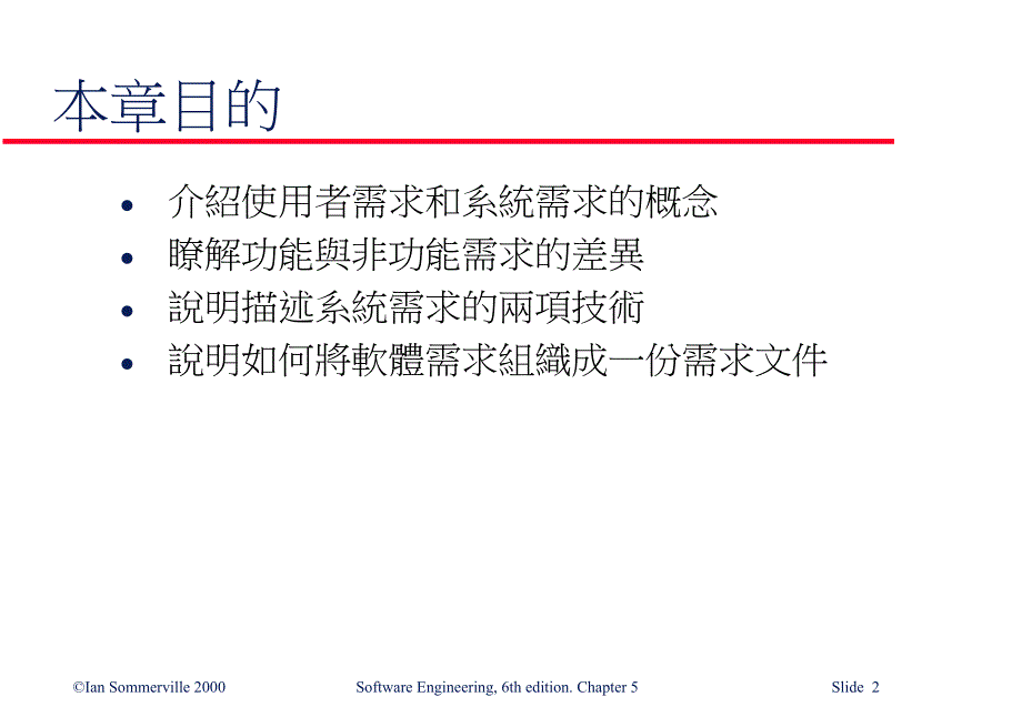 软体需求课件_第2页