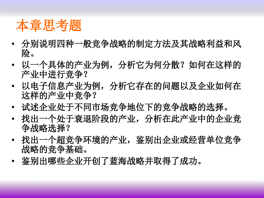 业务单位的战略选择ppt课件_第2页