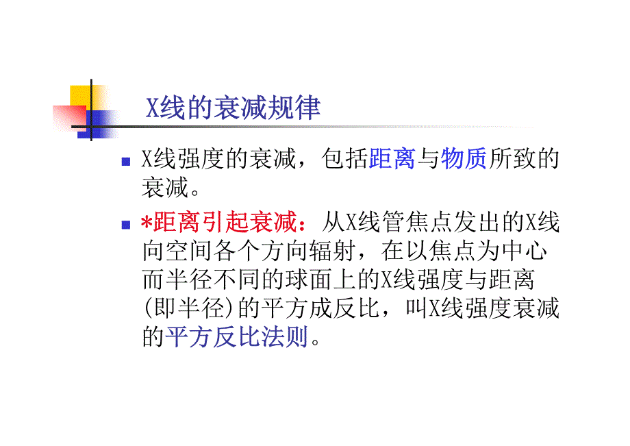 第五章X射线的衰减规律.pdf_第2页