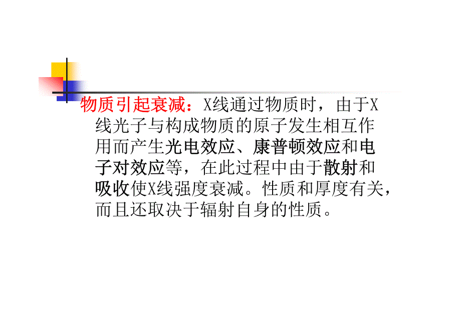 第五章X射线的衰减规律.pdf_第3页