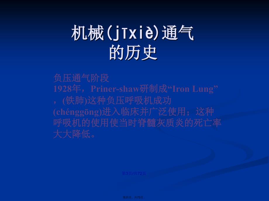 呼吸机的参数设置及报警处理pptPPT学习教案_第4页