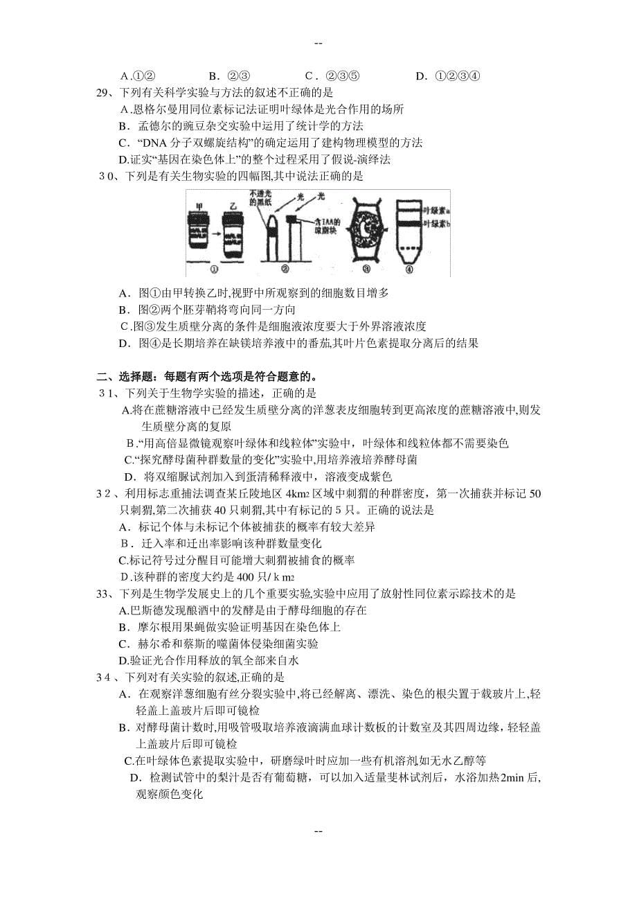 (生物)高三生物复习练习(基础实验)_第5页