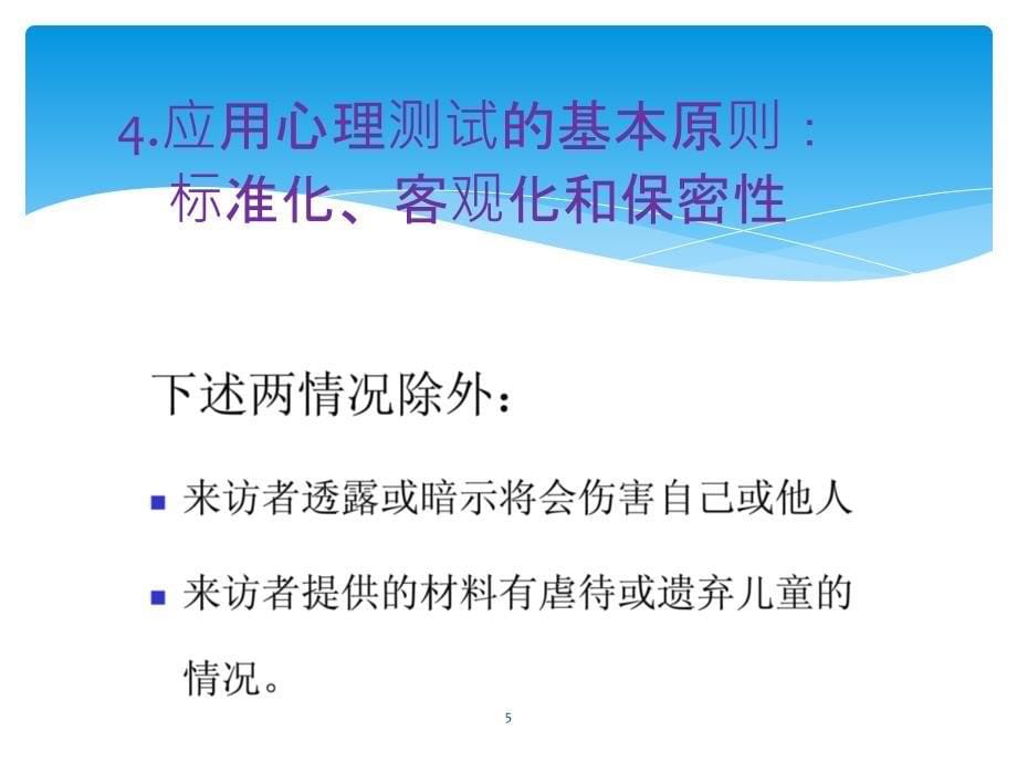 康复心理学心理评估ppt课件_第5页