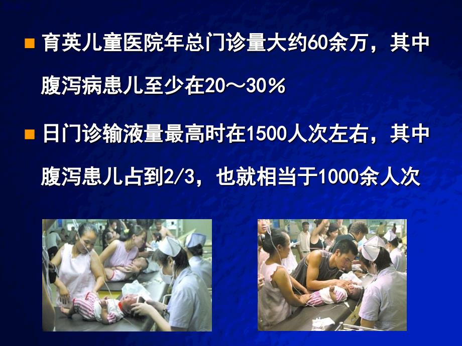 消化系统疾病患儿的护理.ppt_第2页