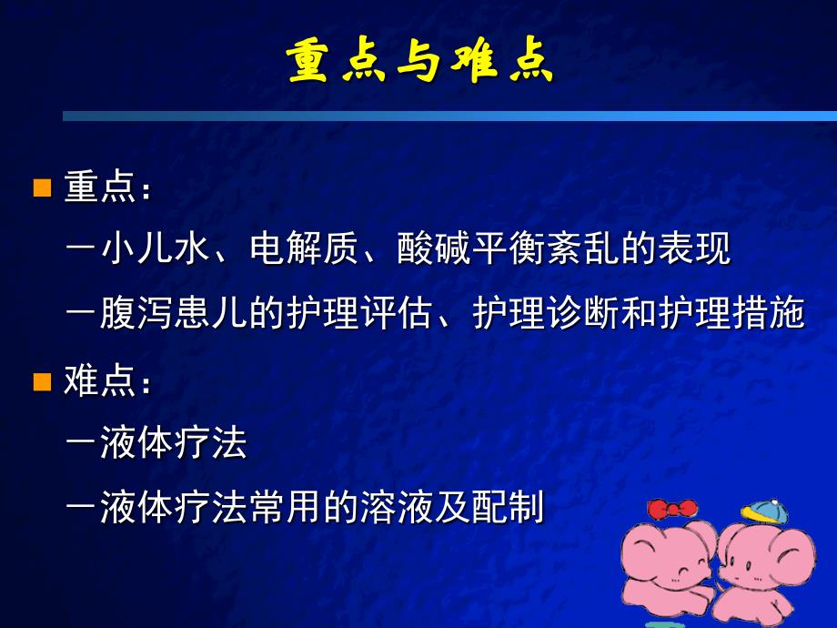 消化系统疾病患儿的护理.ppt_第4页