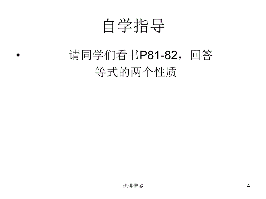 3.1.2等式的性质课件课件新人教版【春苗教育】_第4页