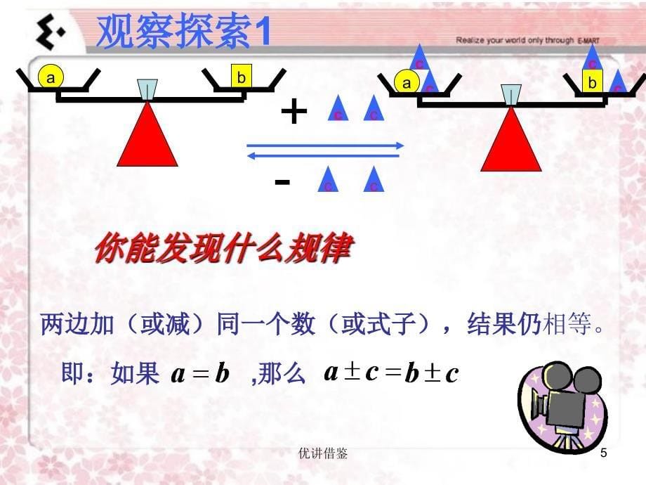 3.1.2等式的性质课件课件新人教版【春苗教育】_第5页