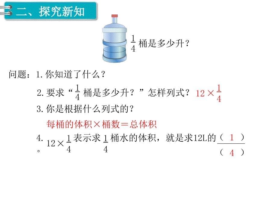 第2课时分数乘法的意义（2）PPT课件_第5页